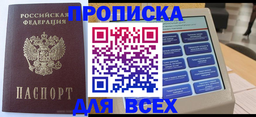 прописка иностранных граждан в Кировской области